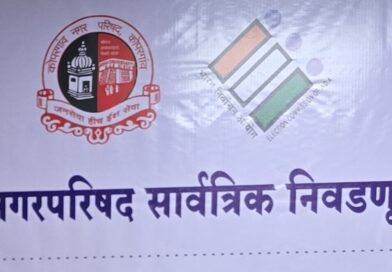 कोपरगावची निवडणुक २ की २० डिसेंबरला, उमेदवारांची धाकधूक वाढली कोपरगावची निवडणुक २ की २० डिसेंबरला, उमेदवारांची धाकधूक वाढली